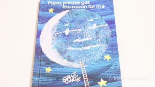 パパと読みたい英語絵本『Papa, please get the moon for me』