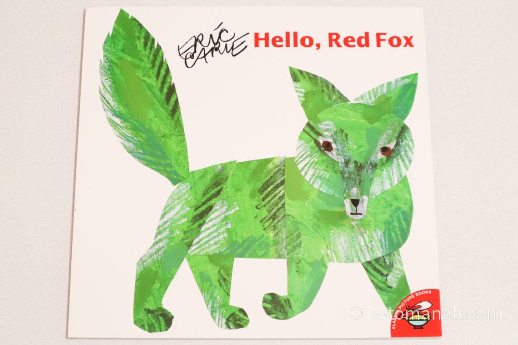 『Hello, Red Fox』ペーパーバック版の写真