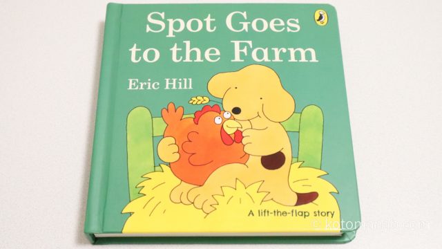 動物の赤ちゃんを探す英語絵本『Spot Goes to the Farm』