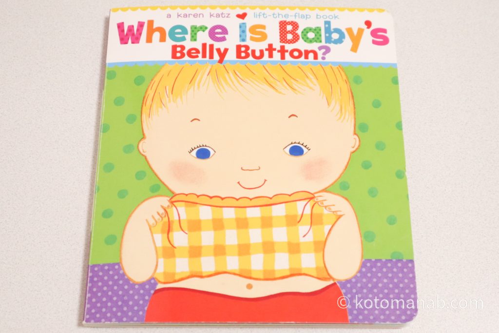 『Where Is Baby's Belly Button?』ボードブック版の写真