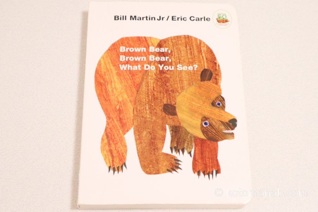 『Brown Bear, Brown Bear, What Do You See?』ボードブック版の写真