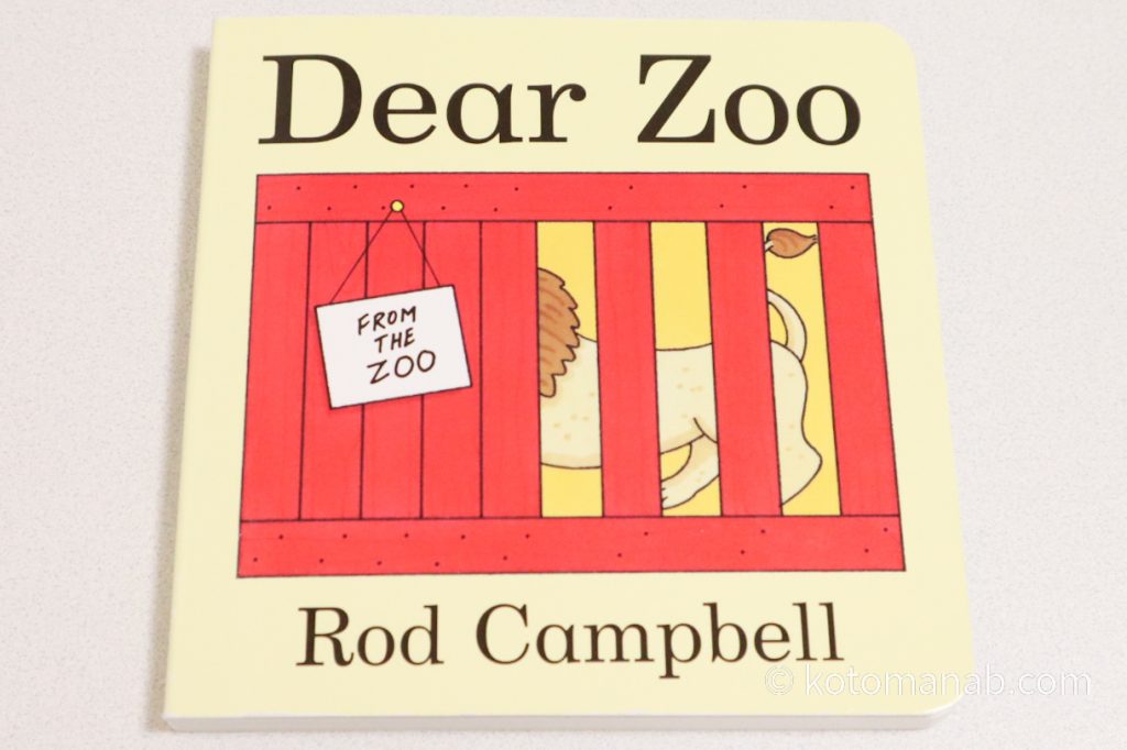 『Dear Zoo』 ボードブック版の写真