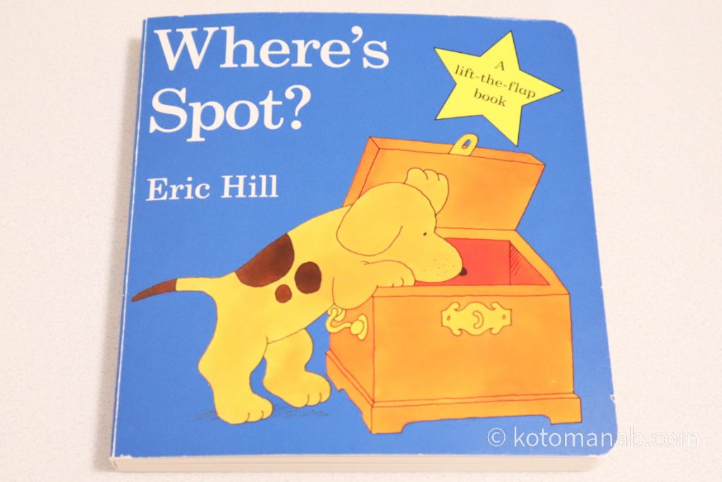 『Where's Spot?』ボードブック版の写真