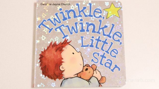 歌いながら楽しめる英語絵本『Twinkle, Twinkle, Little Star』