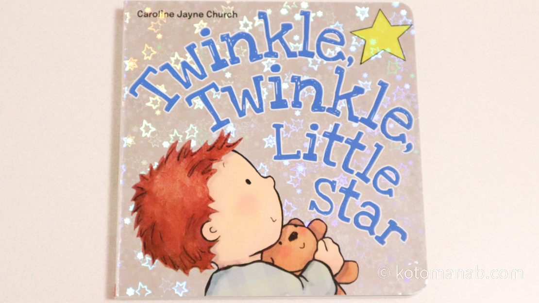 歌いながら楽しめる英語絵本『Twinkle, Twinkle, Little Star』
