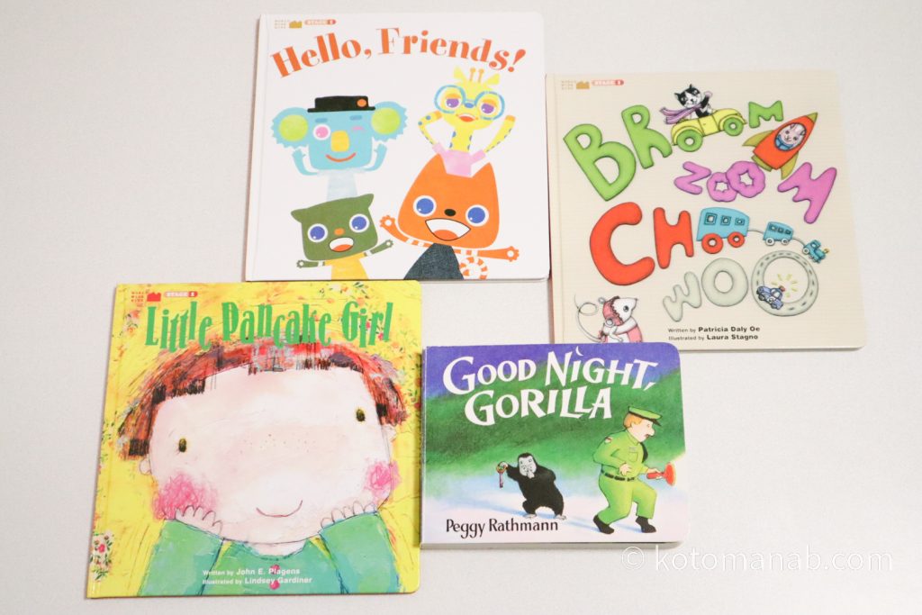 ワールドワイドキッズステージ1の絵本“Picture Books”「Hello, Friends!」「Broom Zoom Choo Woo 」「Little Pancake Girl」「Good Night, Gorilla」