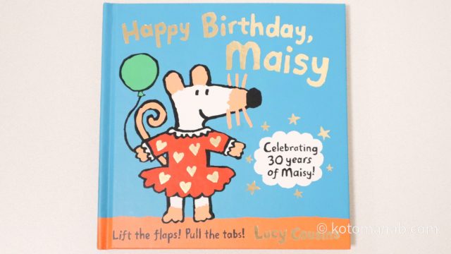 3歳の誕生日プレゼントにおすすめの英語絵本『Happy Birthday, Maisy』