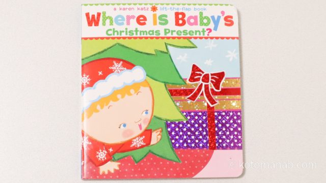 クリスマスにおすすめの仕掛け英語絵本『Where Is Baby's Christmas Present?』