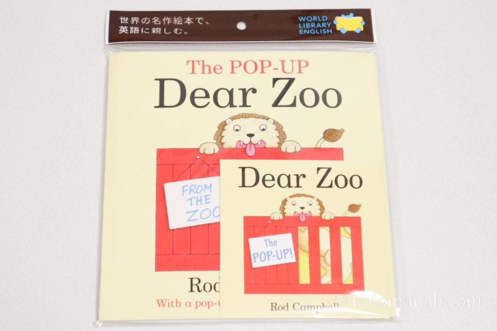 『Dear Zoo』（WORLDLIBRARY ENGLISHシリーズ）パッケージの写真