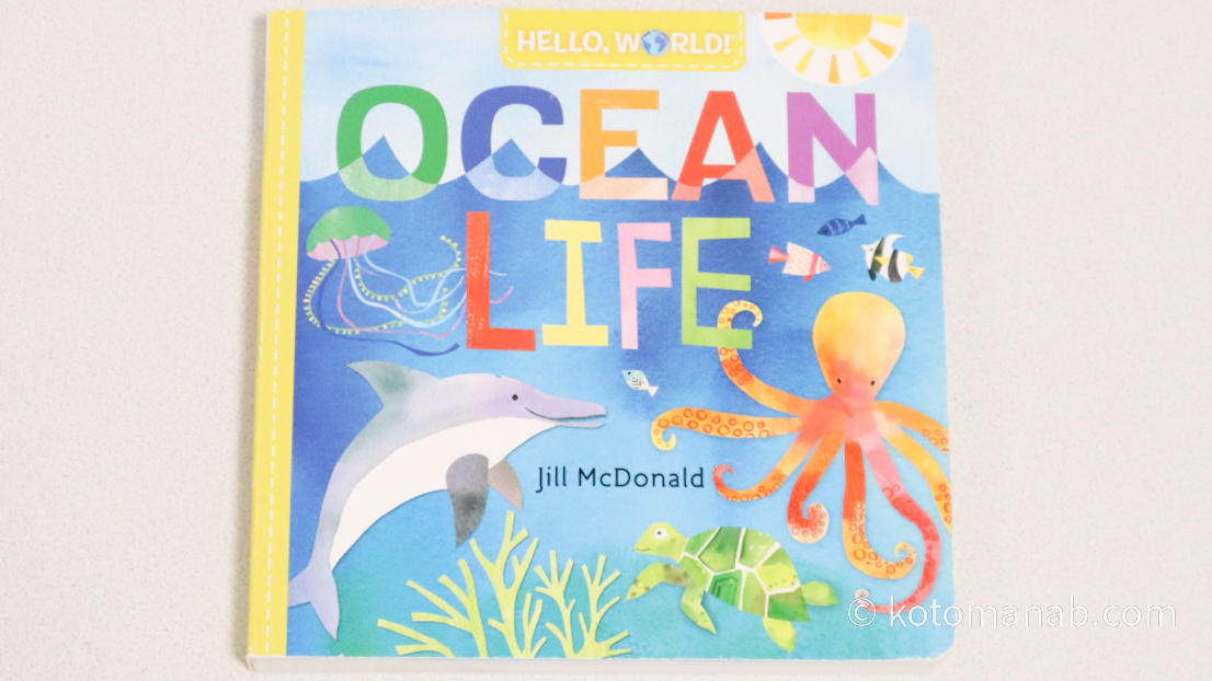 海の生き物について学べる英語絵本『Hello, World! Ocean Life』