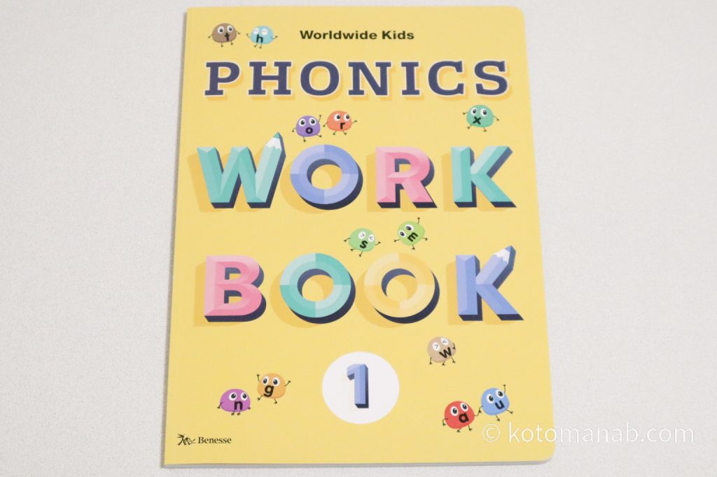 ワールドワイドキッズ“フォニックスプラスセット”「Phonics Workbook1」