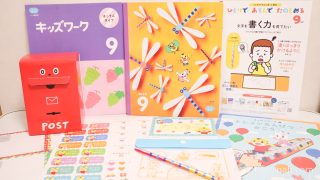 こどもちゃれんじほっぷ9月号の教材一式